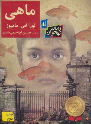 ماهی