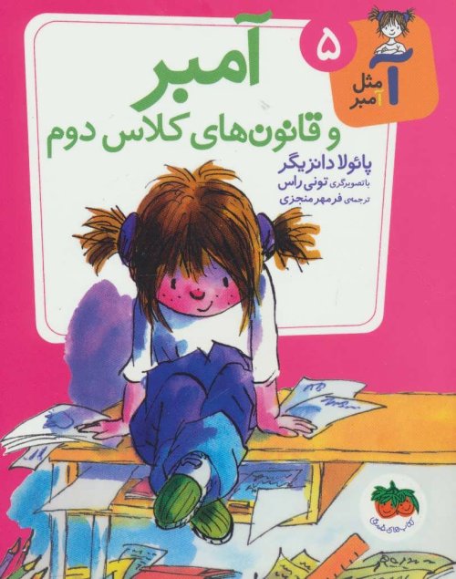 آ مثل آمبر جلد 5