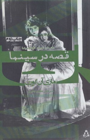 قصه در سینما