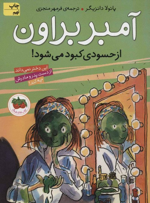 آمبر براون جلد 9