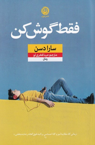 فقط گوش کن