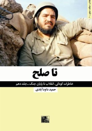 انقلاب جنگ صلح جلد 10: تا صلح