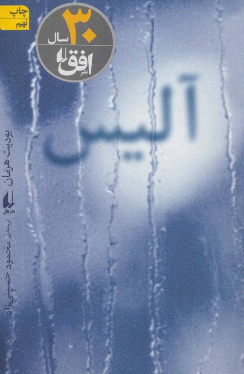 آلیس