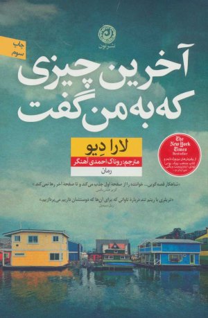 آخرین چیزی که به من گفت