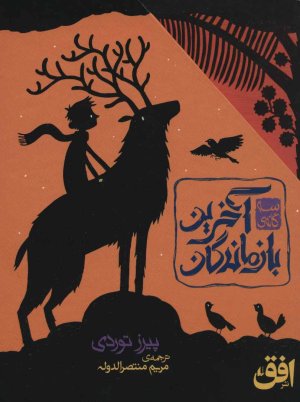 سه گانه آخرین بازماندگان: مجموعه 3 جلدی