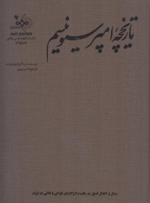 تاریخچه امپرسیونیسم