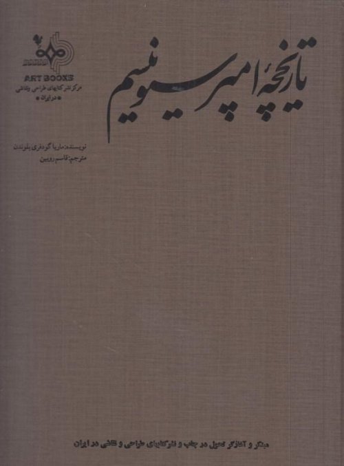 تاریخچه امپرسیونیسم