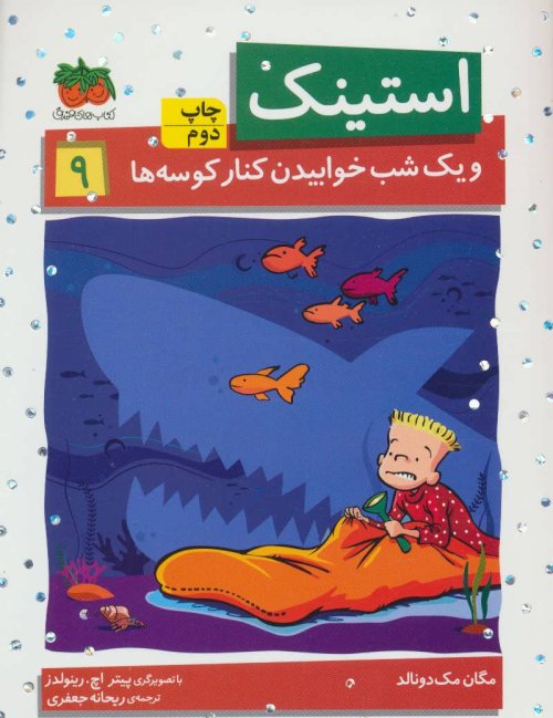 استینک جلد 9