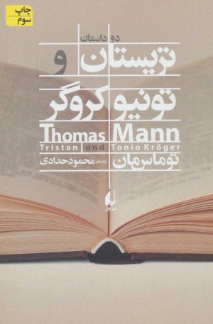 تریستان و تونیو کروگر