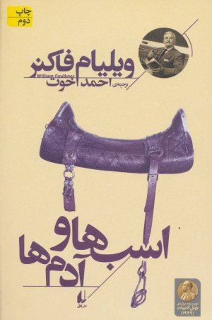 اسب ها و آدم ها