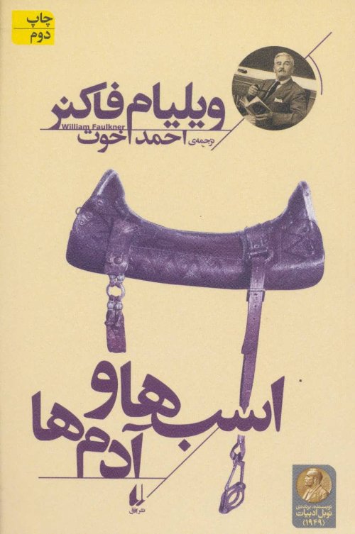اسب ها و آدم ها