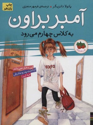 آمبر براون جلد 3