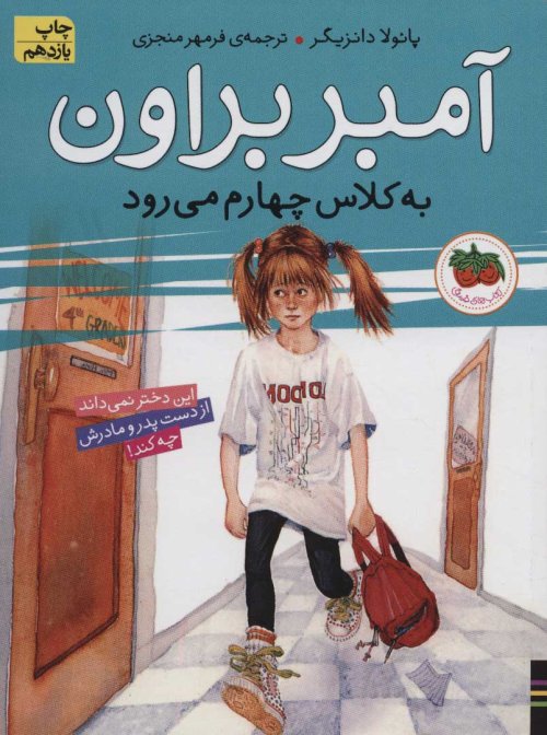 آمبر براون جلد 3
