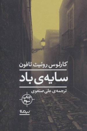 سایه باد: نشر نیماژ