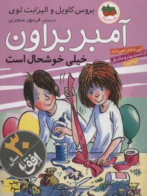 آمبر براون جلد 10