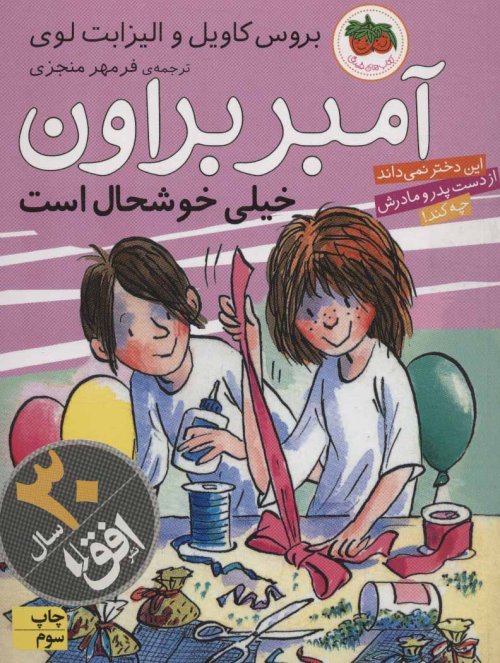 آمبر براون جلد 10