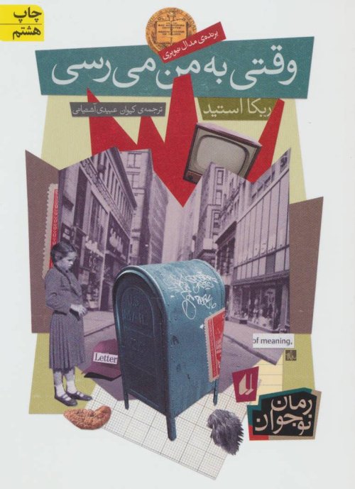 وقتی به من می رسی