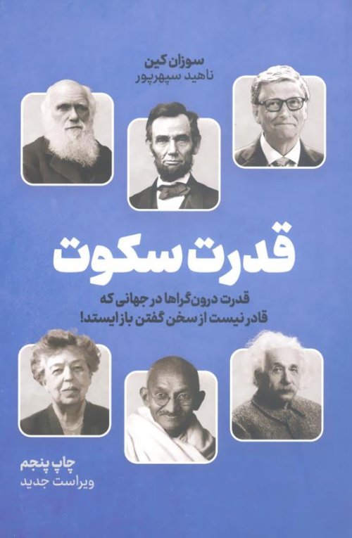 قدرت سکوت: قدرت درون گراها در جهانی که قادر نیست از سخن گفتن باز ایستد