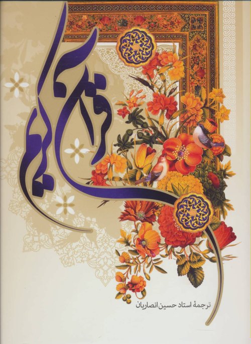 قرآن کریم به خط عثمان طه: قطع وزیری