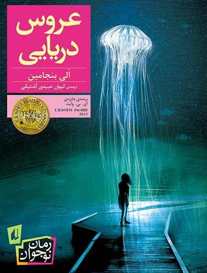 عروس دریایی