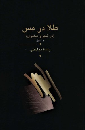 طلا در مس 3 جلدی