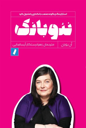 نئوبانک: استارلینگ چگونه صنعت بانکداری را متحول کرد