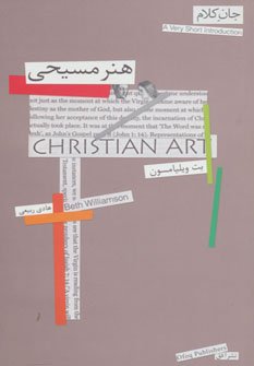 جان کلام جلد 11: هنر مسیحی