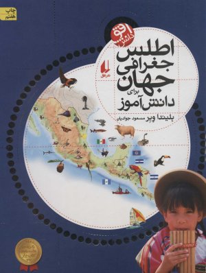 اطلس جغرافی جهان