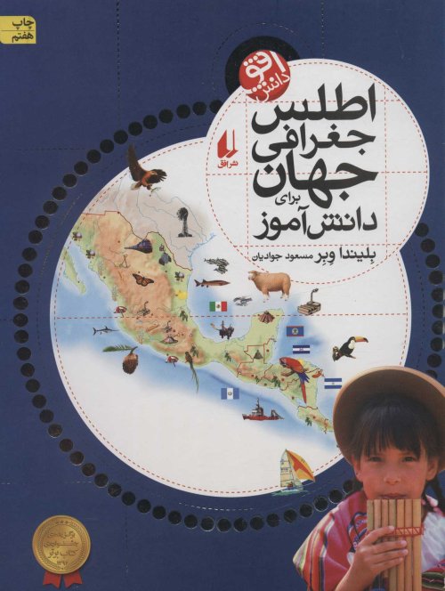 اطلس جغرافی جهان