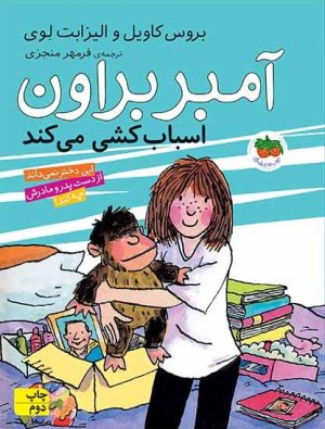 آمبر براون جلد 11