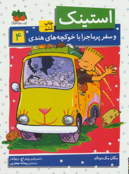 استینک جلد 4