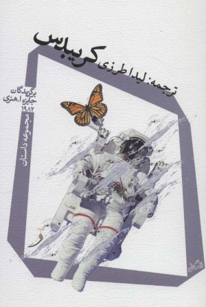 کریبدس