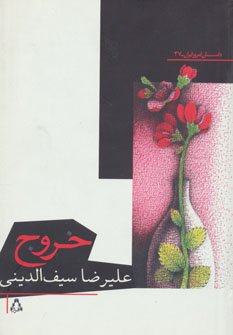 خروج