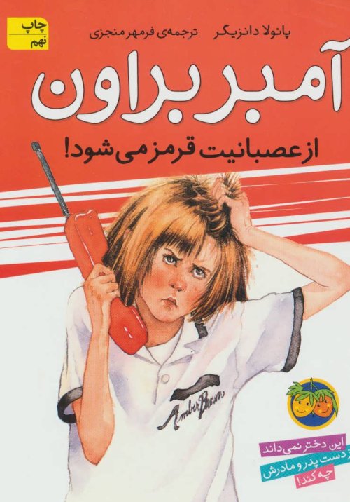 آمبر براون جلد 6