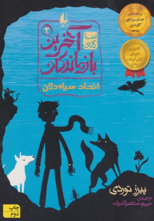 سه گانه آخرین بازماندگان جلد 2