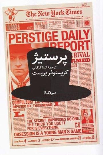 پرستیژ