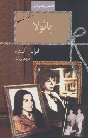 پائولا: داستان یک زندگی
