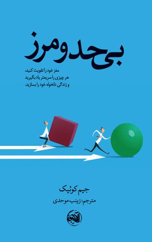 بی حد و مرز: نشر آلاچیق