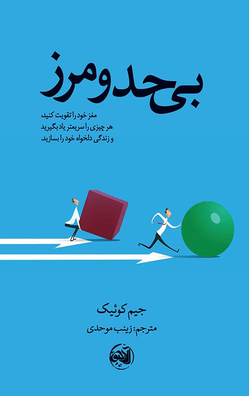 بی حد و مرز: نشر آلاچیق