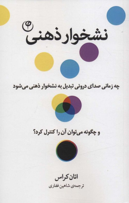 نشخوار ذهنی: چه زمانی صدای درونی تبدیل به نشخوار ذهنی می شود و چگونه می توان آن را کنترل کرد