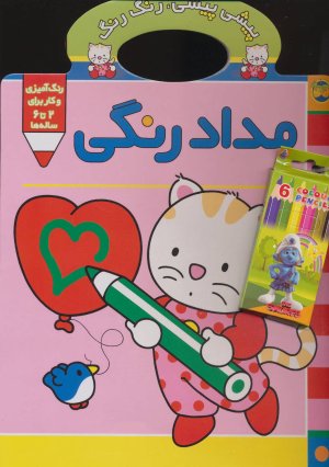 پیشی پیشی رنگ رنگ جلد 1