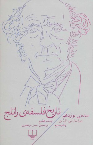 تاریخ فلسفه راتلج جلد 7: سده نوزدهم