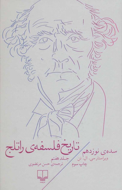تاریخ فلسفه راتلج جلد 7: سده نوزدهم