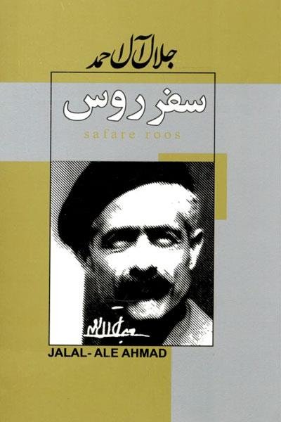 سفر روس: نشر پیر امید