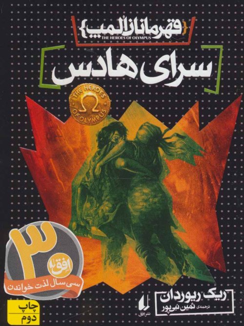 قهرمانان المپ جلد 4