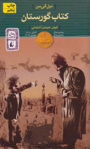کتاب گورستان