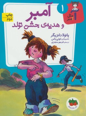 آ مثل آمبر جلد 1