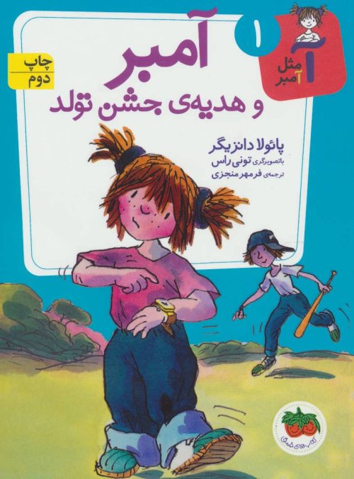 آ مثل آمبر جلد 1