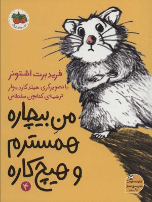 من بیچاره جلد 4
