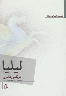 لیلیا
